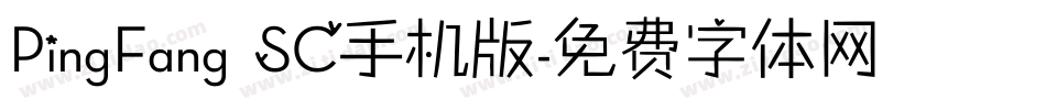 PingFang SC手机版字体转换